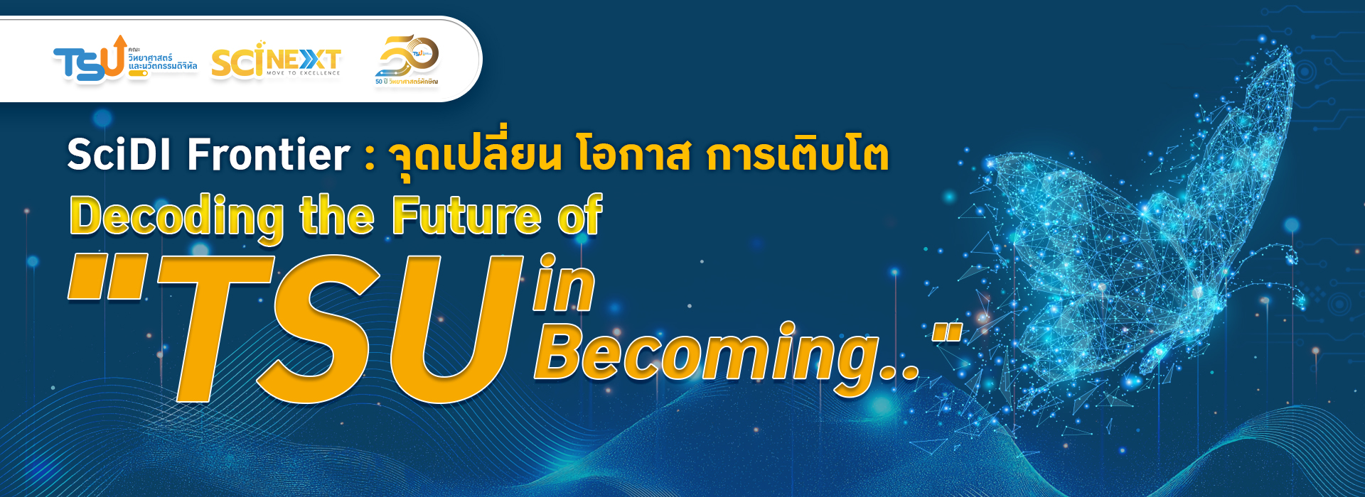 SciDI Frontier : จุดเปลี่ยน โอกาส การเติบโต